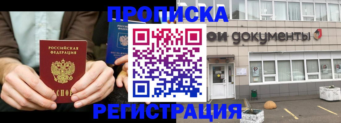 прописка для работы в Пугачёве