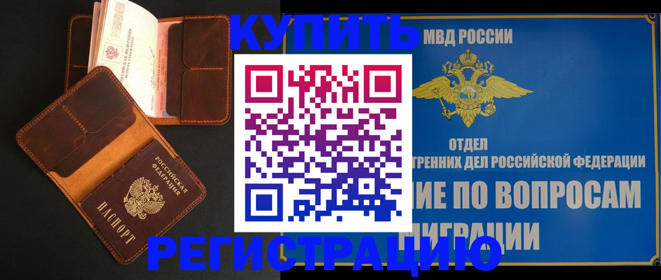 временная регистрация в квартире в Пугачёве
