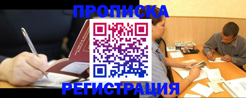 прописка от собственника в Пугачёве